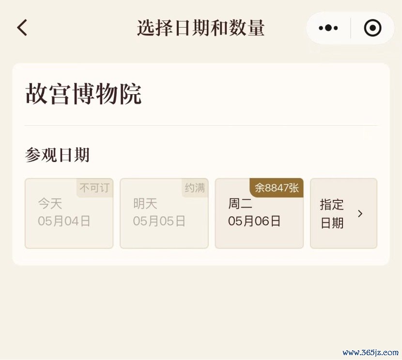 故宫博物院参观预约通道。
