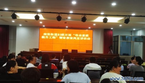 配资专业股票配资门户 济宁市任城区南张街道召开“母亲素质提升工程”暨家教家风专场宣讲活动